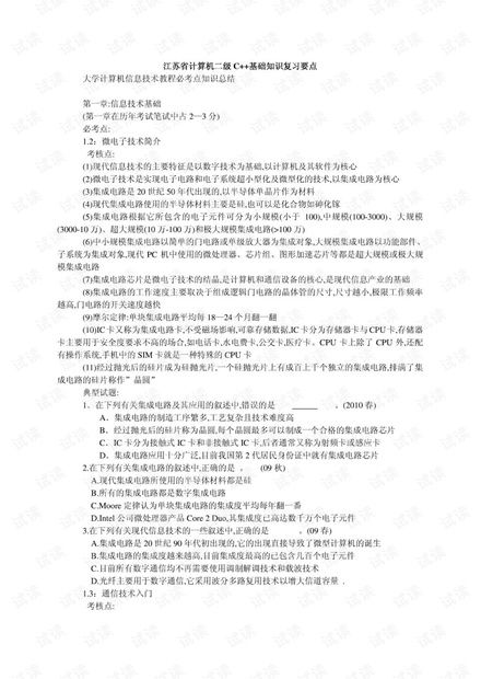 大學計算機信息技術教程必考點知識總結